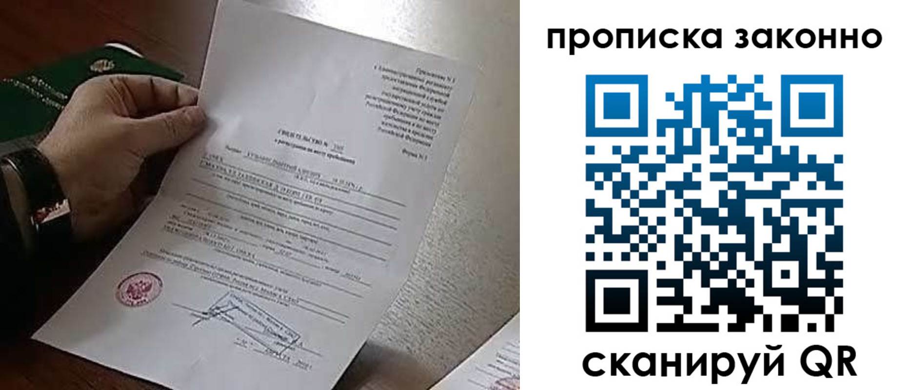 прописка в Николаевске